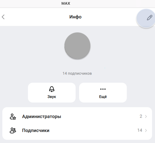 Изменить настройки канала Изменить настройки канала