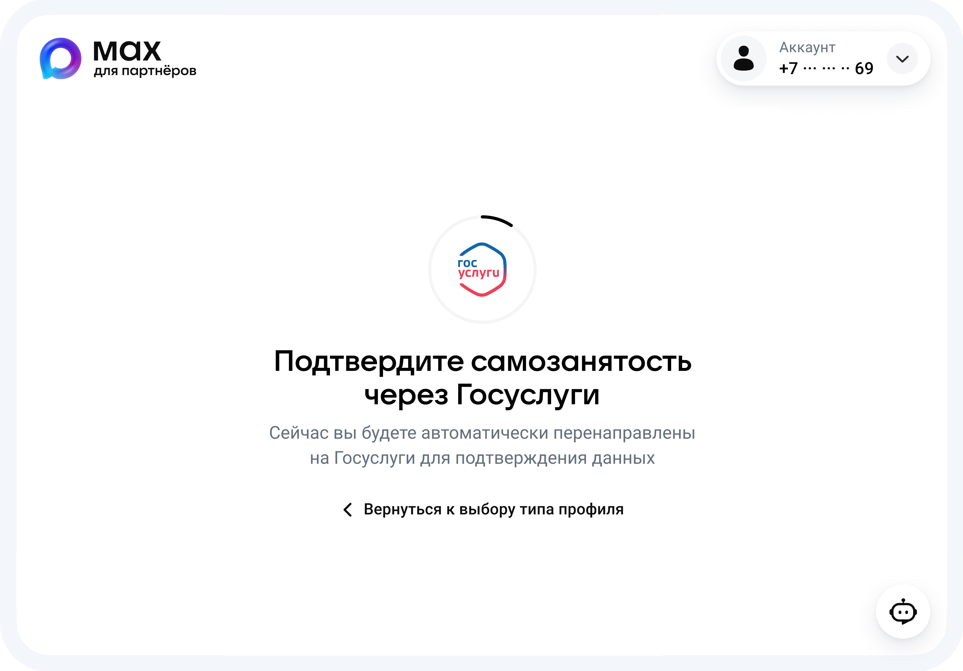 Подтверждение через Госуслуги Подтверждение через Госуслуги